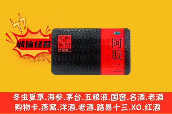 厦门翔安区回收阿胶