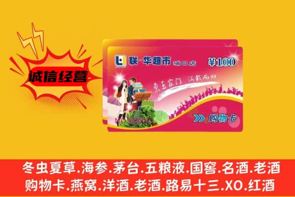 厦门翔安区回收超市卡