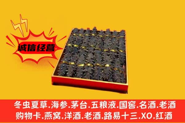 厦门翔安区回收海参