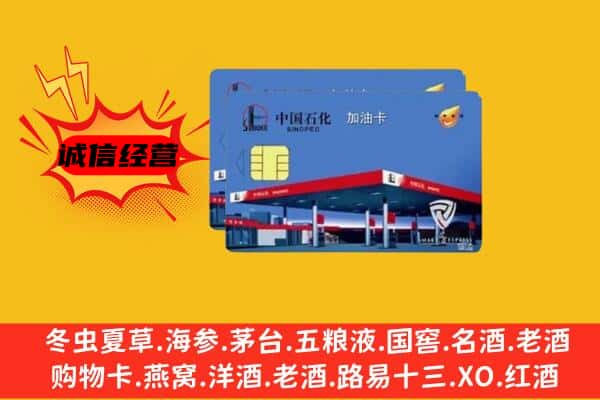 厦门翔安区回收加油卡